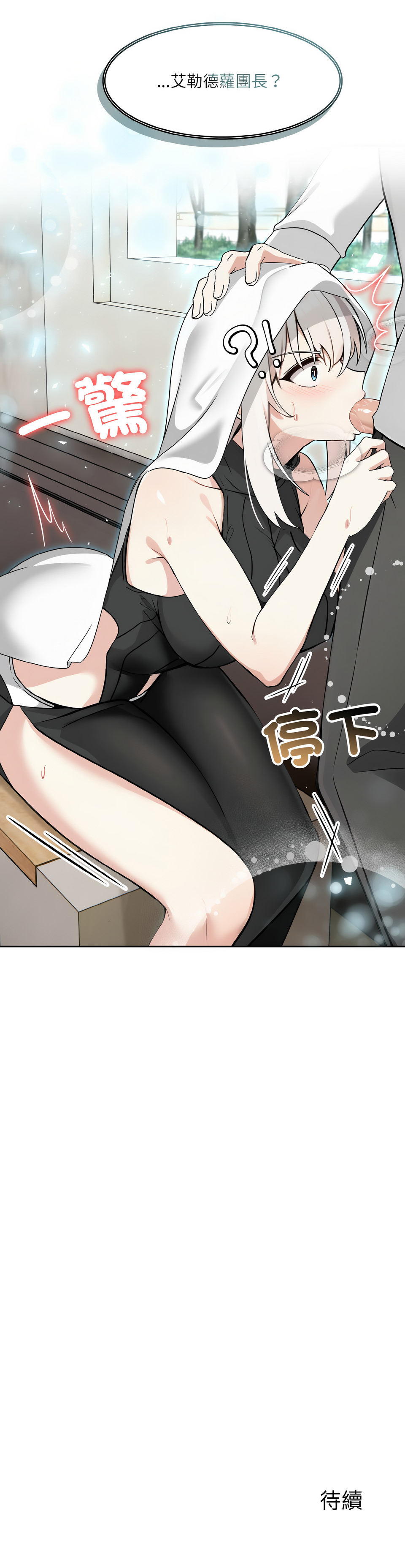 [Imsooa & Team HarusalE] 异世界骑士团长 | 異世界騎士團長 1-35 [Chinese] [Decensored] [Ongoing] - Page 225