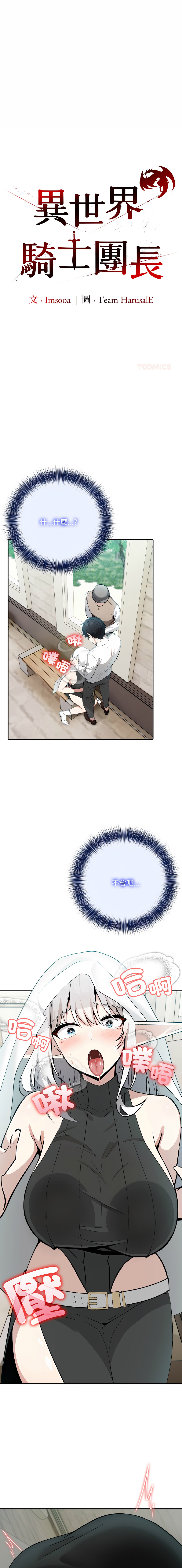 [Imsooa & Team HarusalE] 异世界骑士团长 | 異世界騎士團長 1-35 [Chinese] [Decensored] [Ongoing] - Page 226