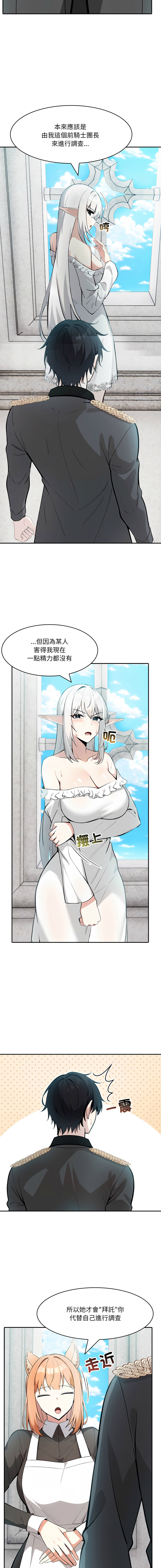 [Imsooa & Team HarusalE] 异世界骑士团长 | 異世界騎士團長 1-35 [Chinese] [Decensored] [Ongoing] - Page 260