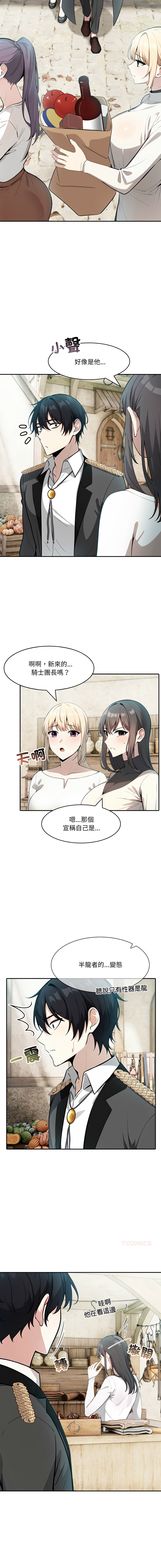 [Imsooa & Team HarusalE] 异世界骑士团长 | 異世界騎士團長 1-35 [Chinese] [Decensored] [Ongoing] - Page 264
