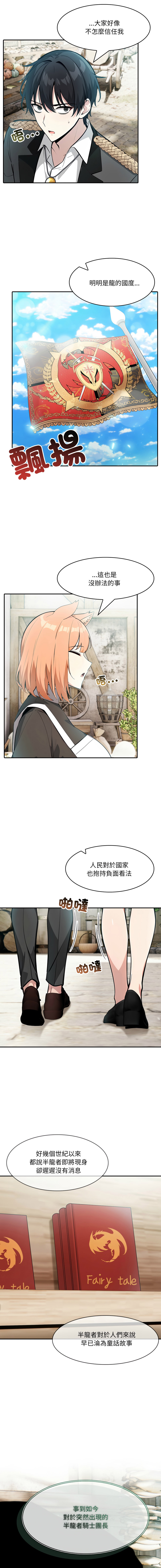 [Imsooa & Team HarusalE] 异世界骑士团长 | 異世界騎士團長 1-35 [Chinese] [Decensored] [Ongoing] - Page 265