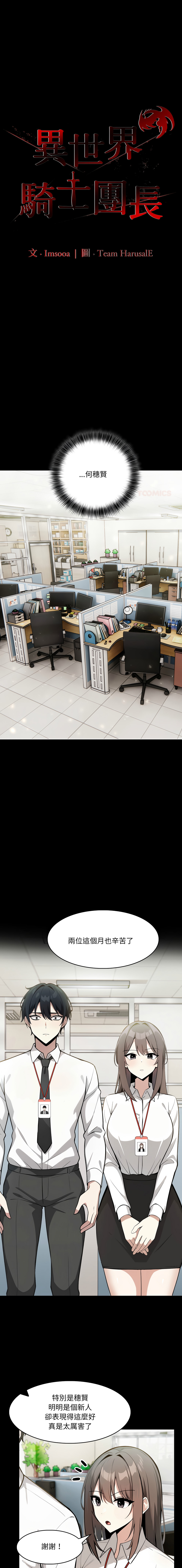 [Imsooa & Team HarusalE] 异世界骑士团长 | 異世界騎士團長 1-35 [Chinese] [Decensored] [Ongoing] - Page 296