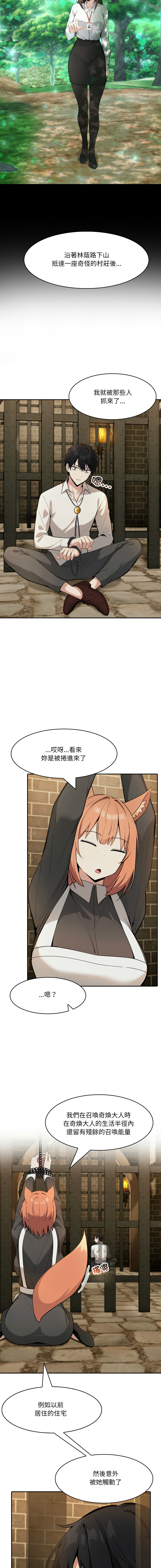 [Imsooa & Team HarusalE] 异世界骑士团长 | 異世界騎士團長 1-35 [Chinese] [Decensored] [Ongoing] - Page 307