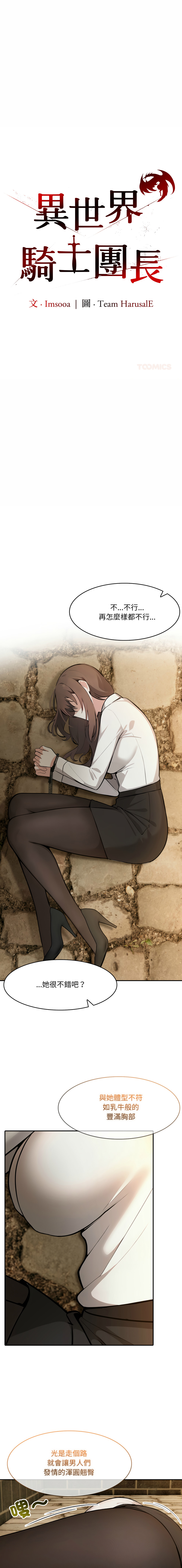 [Imsooa & Team HarusalE] 异世界骑士团长 | 異世界騎士團長 1-35 [Chinese] [Decensored] [Ongoing] - Page 315