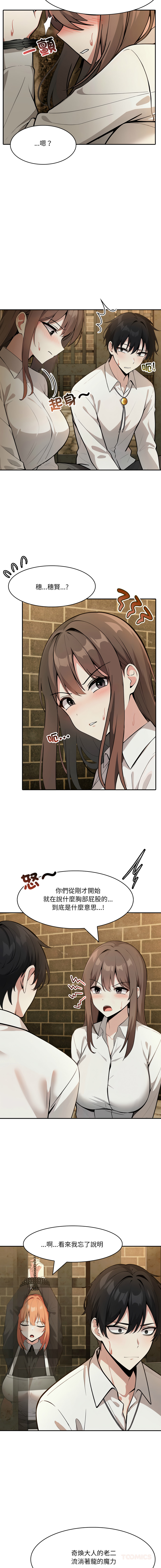 [Imsooa & Team HarusalE] 异世界骑士团长 | 異世界騎士團長 1-35 [Chinese] [Decensored] [Ongoing] - Page 317