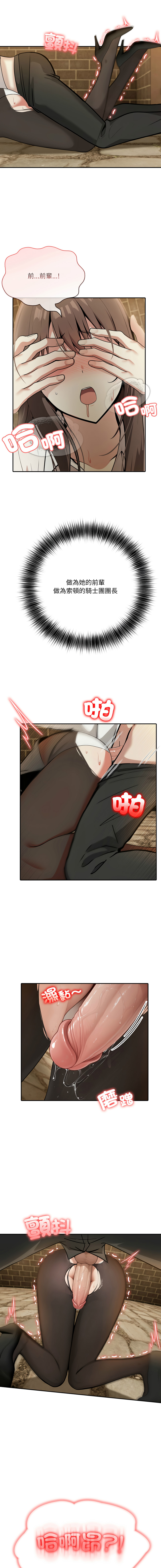 [Imsooa & Team HarusalE] 异世界骑士团长 | 異世界騎士團長 1-35 [Chinese] [Decensored] [Ongoing] - Page 329