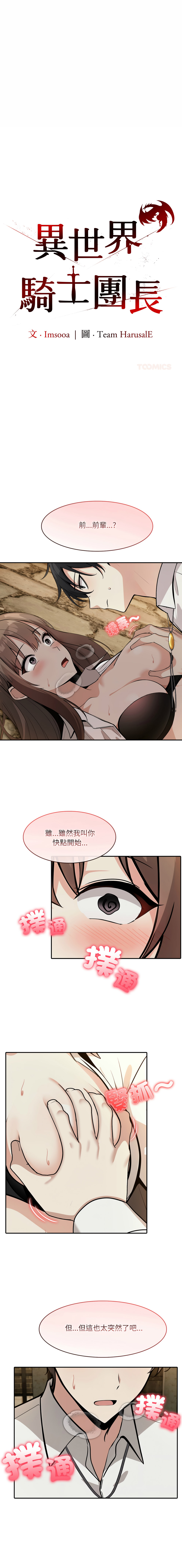 [Imsooa & Team HarusalE] 异世界骑士团长 | 異世界騎士團長 1-35 [Chinese] [Decensored] [Ongoing] - Page 348