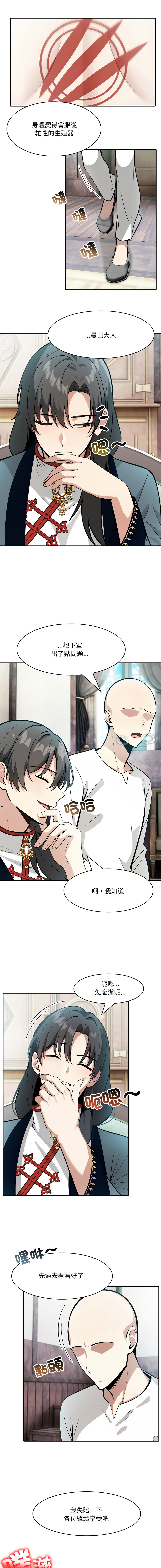 [Imsooa & Team HarusalE] 异世界骑士团长 | 異世界騎士團長 1-35 [Chinese] [Decensored] [Ongoing] - Page 366