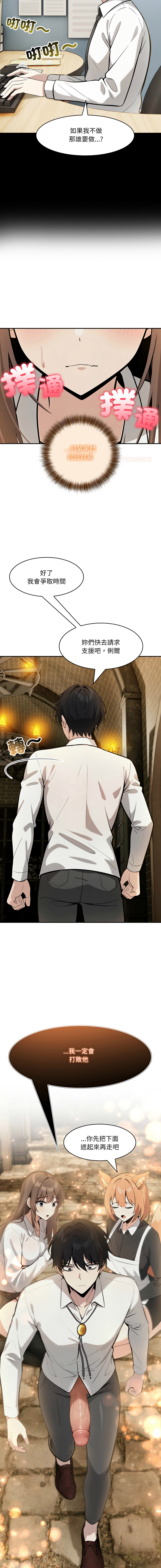 [Imsooa & Team HarusalE] 异世界骑士团长 | 異世界騎士團長 1-35 [Chinese] [Decensored] [Ongoing] - Page 373