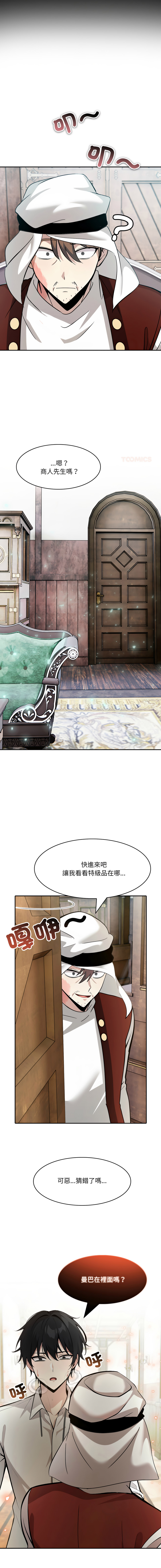 [Imsooa & Team HarusalE] 异世界骑士团长 | 異世界騎士團長 1-35 [Chinese] [Decensored] [Ongoing] - Page 379