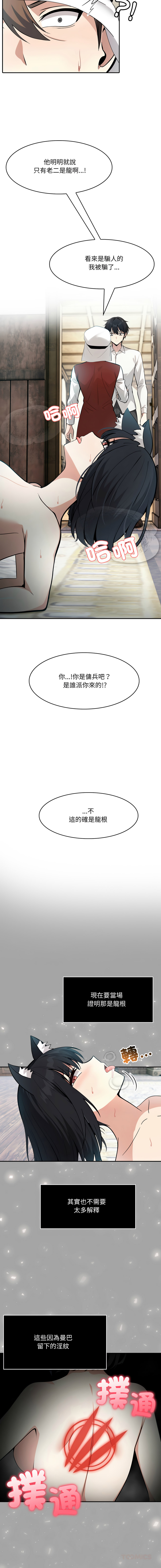 [Imsooa & Team HarusalE] 异世界骑士团长 | 異世界騎士團長 1-35 [Chinese] [Decensored] [Ongoing] - Page 384