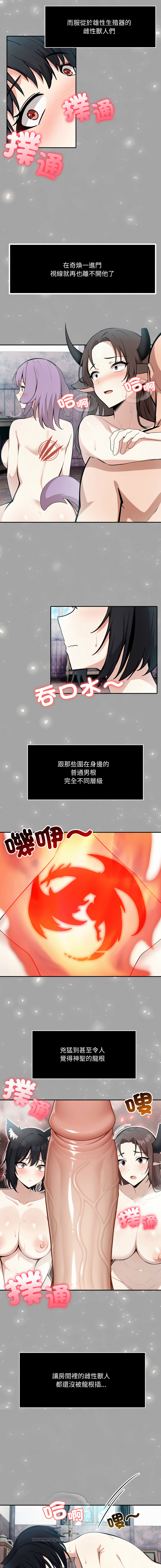 [Imsooa & Team HarusalE] 异世界骑士团长 | 異世界騎士團長 1-35 [Chinese] [Decensored] [Ongoing] - Page 385