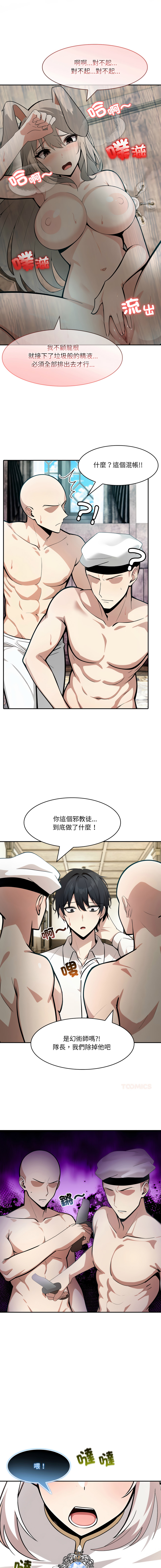 [Imsooa & Team HarusalE] 异世界骑士团长 | 異世界騎士團長 1-35 [Chinese] [Decensored] [Ongoing] - Page 387