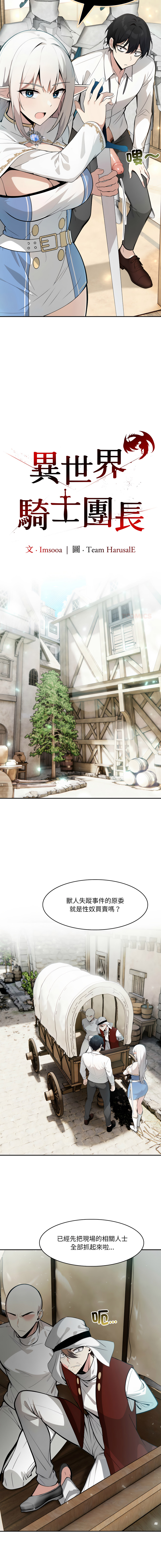 [Imsooa & Team HarusalE] 异世界骑士团长 | 異世界騎士團長 1-35 [Chinese] [Decensored] [Ongoing] - Page 390