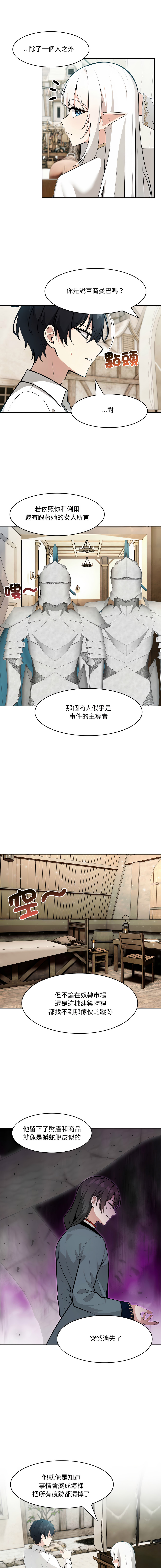 [Imsooa & Team HarusalE] 异世界骑士团长 | 異世界騎士團長 1-35 [Chinese] [Decensored] [Ongoing] - Page 391