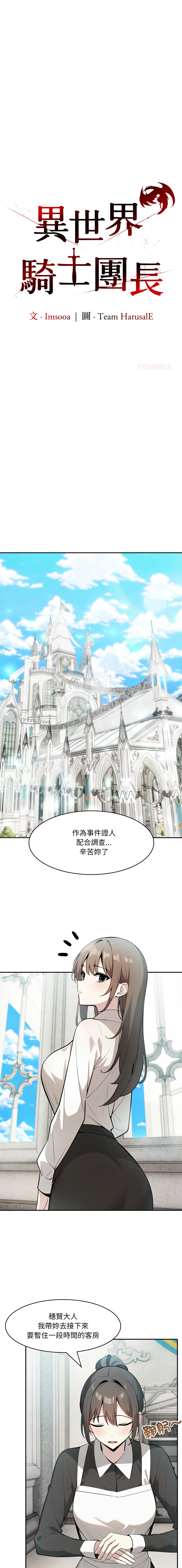 [Imsooa & Team HarusalE] 异世界骑士团长 | 異世界騎士團長 1-35 [Chinese] [Decensored] [Ongoing] - Page 398