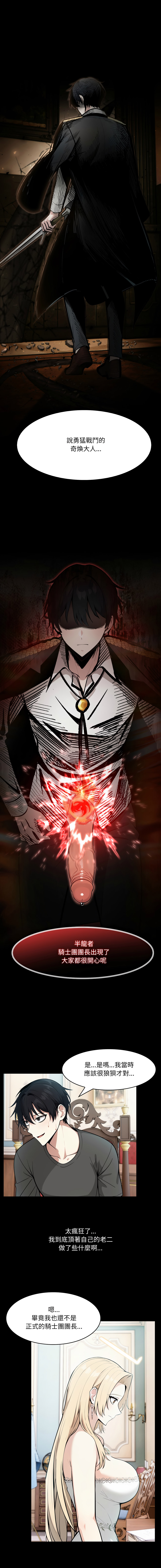 [Imsooa & Team HarusalE] 异世界骑士团长 | 異世界騎士團長 1-35 [Chinese] [Decensored] [Ongoing] - Page 417