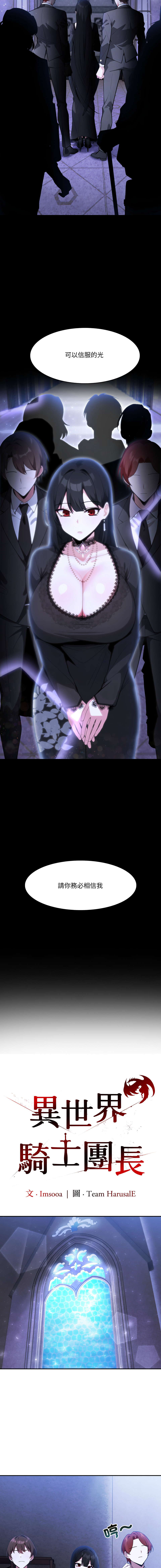 [Imsooa & Team HarusalE] 异世界骑士团长 | 異世界騎士團長 1-35 [Chinese] [Decensored] [Ongoing] - Page 422