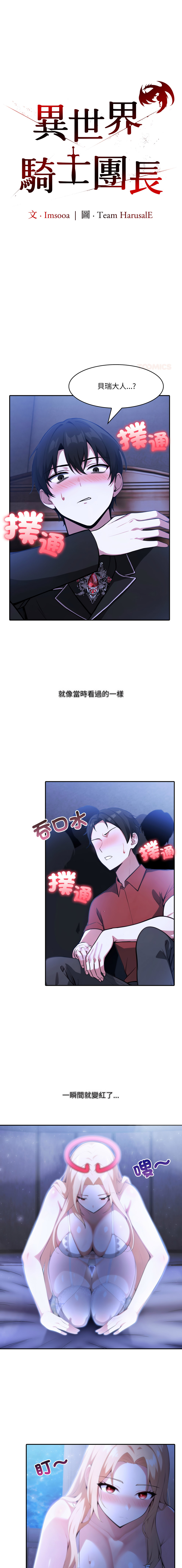 [Imsooa & Team HarusalE] 异世界骑士团长 | 異世界騎士團長 1-35 [Chinese] [Decensored] [Ongoing] - Page 432