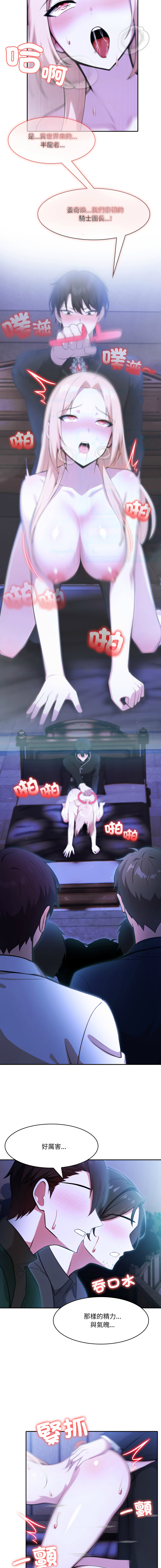 [Imsooa & Team HarusalE] 异世界骑士团长 | 異世界騎士團長 1-35 [Chinese] [Decensored] [Ongoing] - Page 471