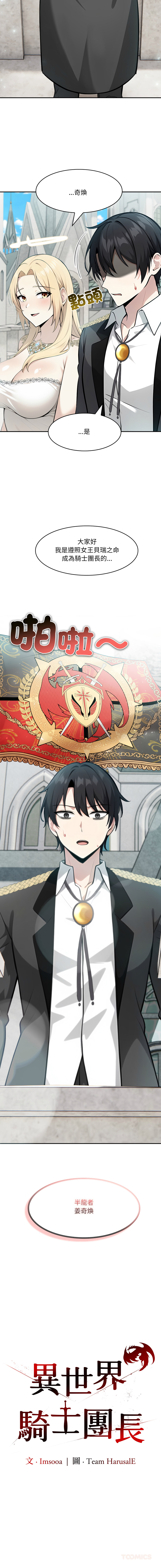 [Imsooa & Team HarusalE] 异世界骑士团长 | 異世界騎士團長 1-35 [Chinese] [Decensored] [Ongoing] - Page 478