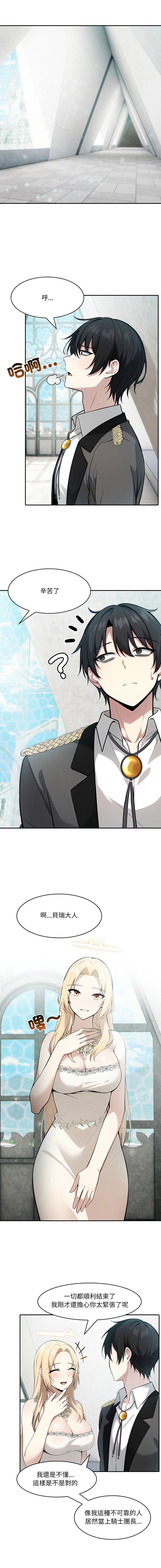 [Imsooa & Team HarusalE] 异世界骑士团长 | 異世界騎士團長 1-35 [Chinese] [Decensored] [Ongoing] - Page 479