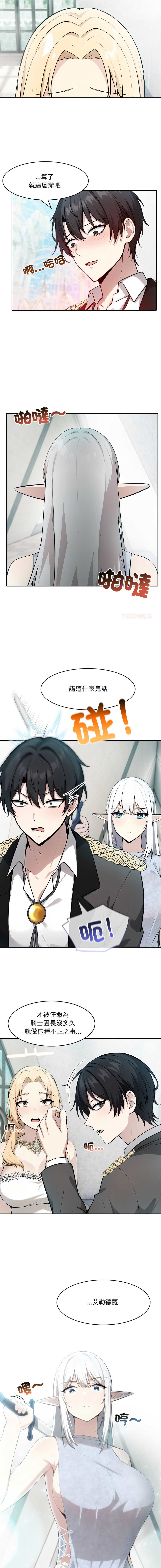 [Imsooa & Team HarusalE] 异世界骑士团长 | 異世界騎士團長 1-35 [Chinese] [Decensored] [Ongoing] - Page 484