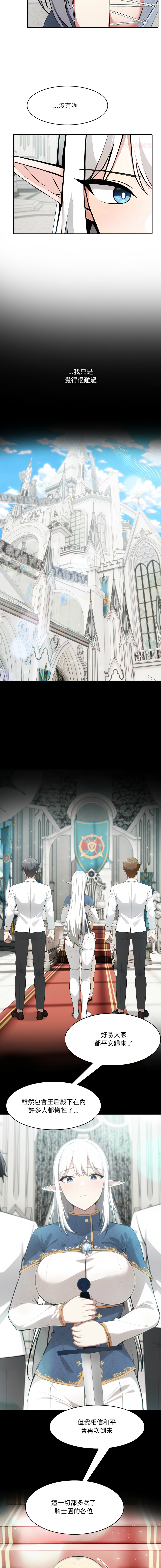 [Imsooa & Team HarusalE] 异世界骑士团长 | 異世界騎士團長 1-35 [Chinese] [Decensored] [Ongoing] - Page 487