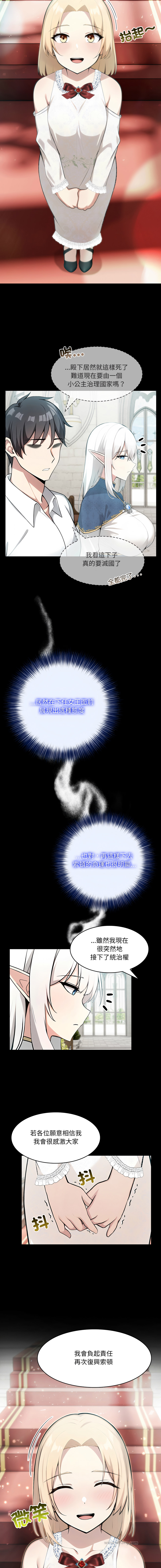 [Imsooa & Team HarusalE] 异世界骑士团长 | 異世界騎士團長 1-35 [Chinese] [Decensored] [Ongoing] - Page 488