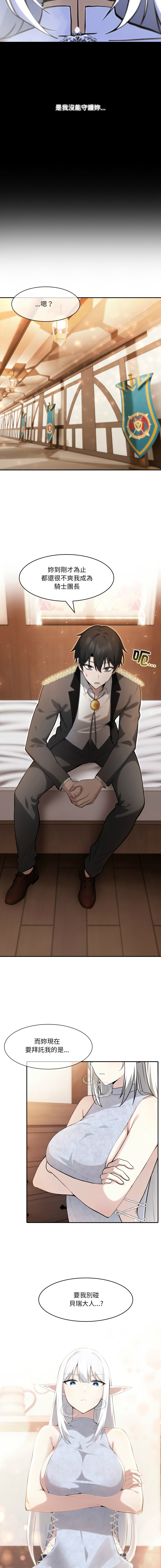 [Imsooa & Team HarusalE] 异世界骑士团长 | 異世界騎士團長 1-35 [Chinese] [Decensored] [Ongoing] - Page 491