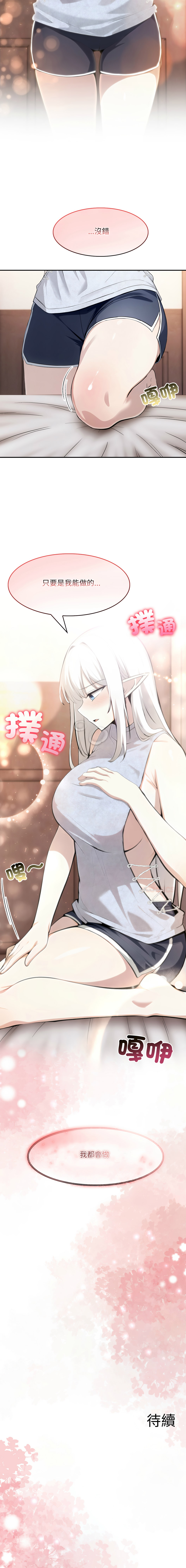 [Imsooa & Team HarusalE] 异世界骑士团长 | 異世界騎士團長 1-35 [Chinese] [Decensored] [Ongoing] - Page 492