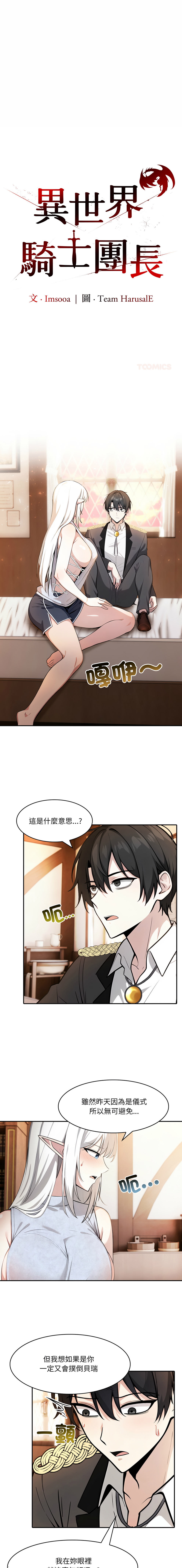 [Imsooa & Team HarusalE] 异世界骑士团长 | 異世界騎士團長 1-35 [Chinese] [Decensored] [Ongoing] - Page 493