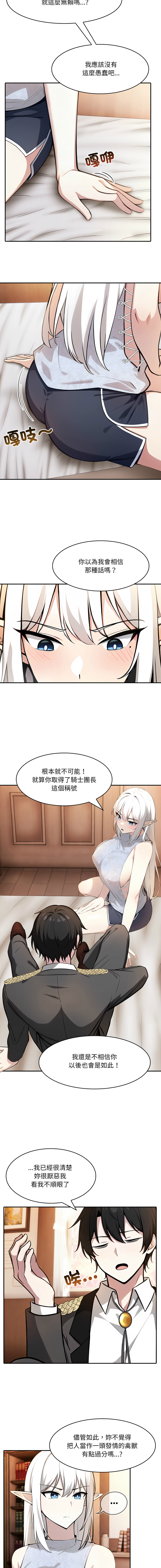 [Imsooa & Team HarusalE] 异世界骑士团长 | 異世界騎士團長 1-35 [Chinese] [Decensored] [Ongoing] - Page 494