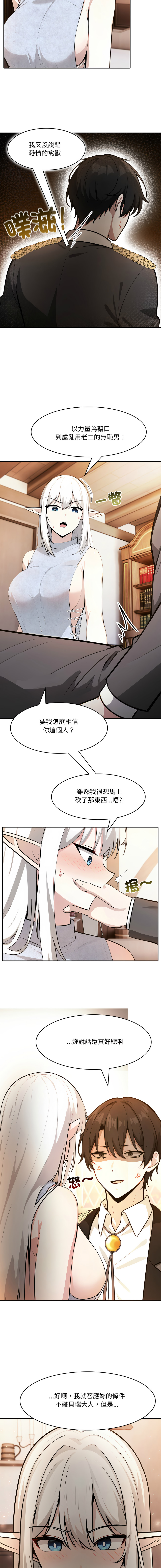 [Imsooa & Team HarusalE] 异世界骑士团长 | 異世界騎士團長 1-35 [Chinese] [Decensored] [Ongoing] - Page 495