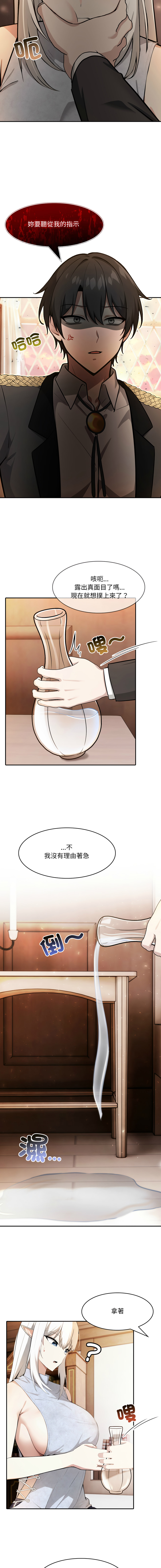 [Imsooa & Team HarusalE] 异世界骑士团长 | 異世界騎士團長 1-35 [Chinese] [Decensored] [Ongoing] - Page 496