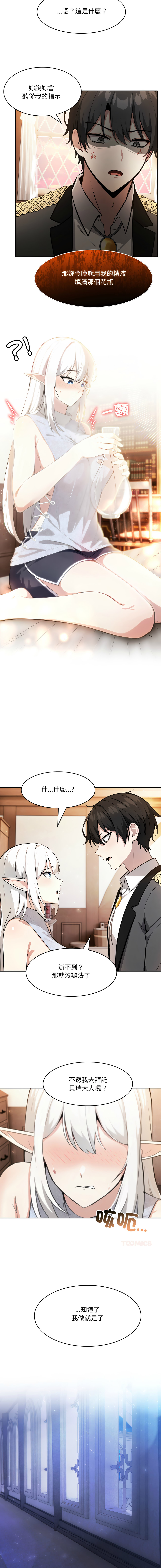 [Imsooa & Team HarusalE] 异世界骑士团长 | 異世界騎士團長 1-35 [Chinese] [Decensored] [Ongoing] - Page 497