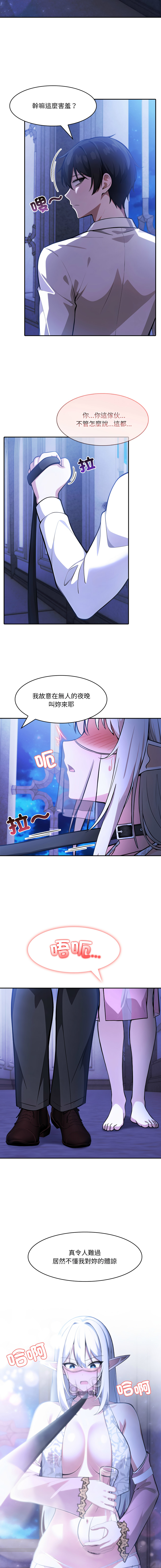 [Imsooa & Team HarusalE] 异世界骑士团长 | 異世界騎士團長 1-35 [Chinese] [Decensored] [Ongoing] - Page 498