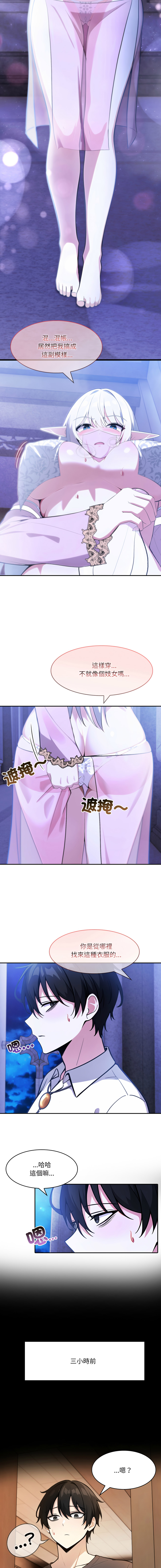 [Imsooa & Team HarusalE] 异世界骑士团长 | 異世界騎士團長 1-35 [Chinese] [Decensored] [Ongoing] - Page 499