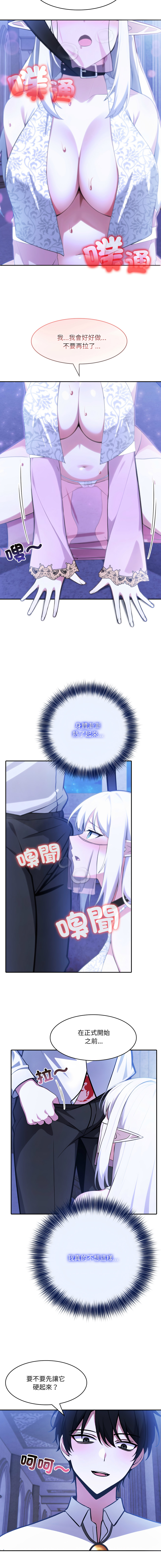 [Imsooa & Team HarusalE] 异世界骑士团长 | 異世界騎士團長 1-35 [Chinese] [Decensored] [Ongoing] - Page 505