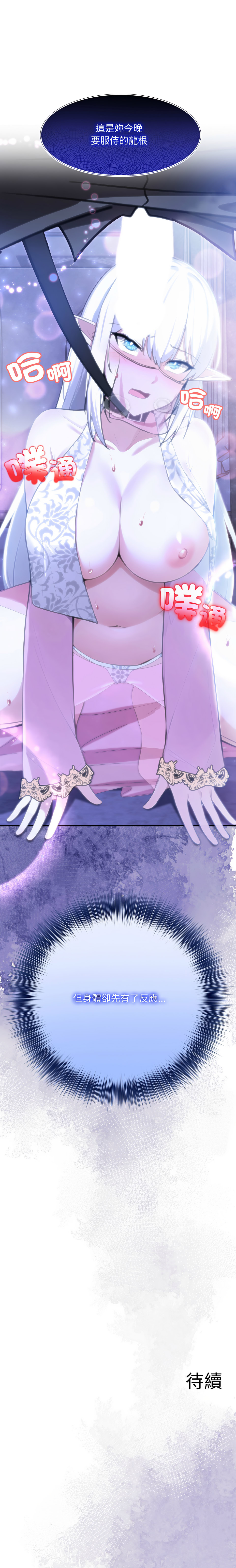 [Imsooa & Team HarusalE] 异世界骑士团长 | 異世界騎士團長 1-35 [Chinese] [Decensored] [Ongoing] - Page 506