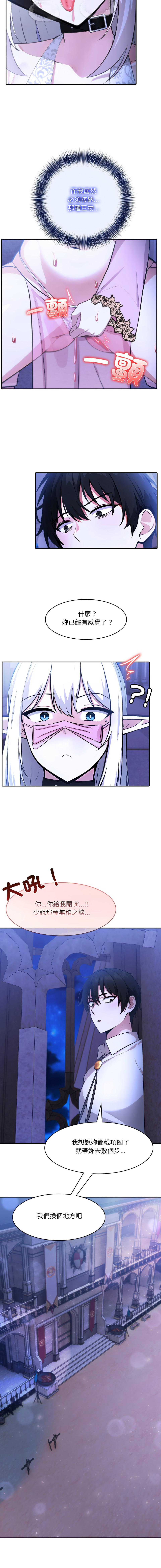 [Imsooa & Team HarusalE] 异世界骑士团长 | 異世界騎士團長 1-35 [Chinese] [Decensored] [Ongoing] - Page 513