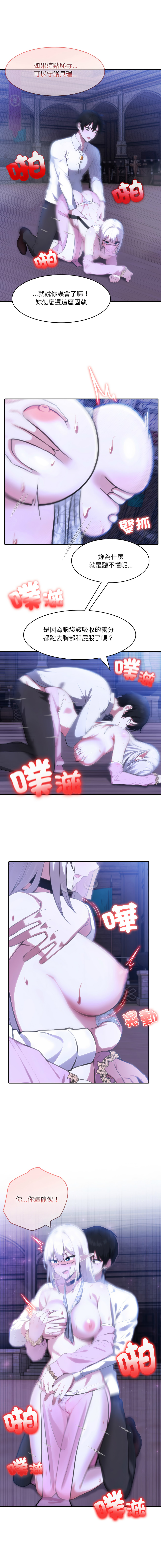 [Imsooa & Team HarusalE] 异世界骑士团长 | 異世界騎士團長 1-35 [Chinese] [Decensored] [Ongoing] - Page 530