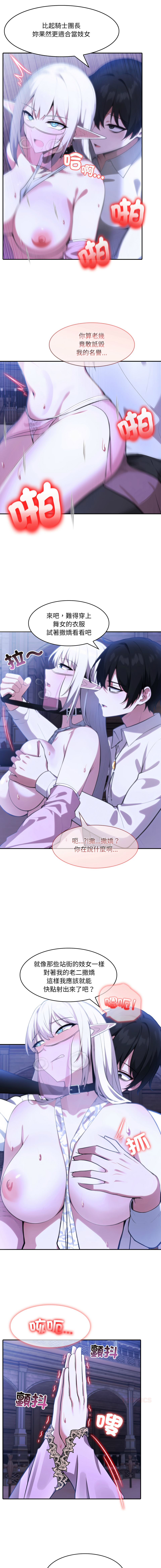 [Imsooa & Team HarusalE] 异世界骑士团长 | 異世界騎士團長 1-35 [Chinese] [Decensored] [Ongoing] - Page 531