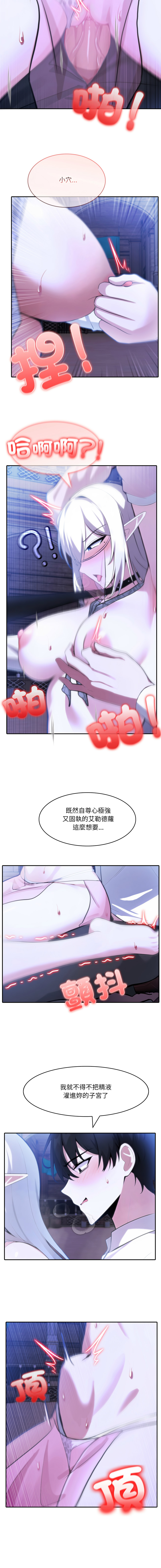[Imsooa & Team HarusalE] 异世界骑士团长 | 異世界騎士團長 1-35 [Chinese] [Decensored] [Ongoing] - Page 533