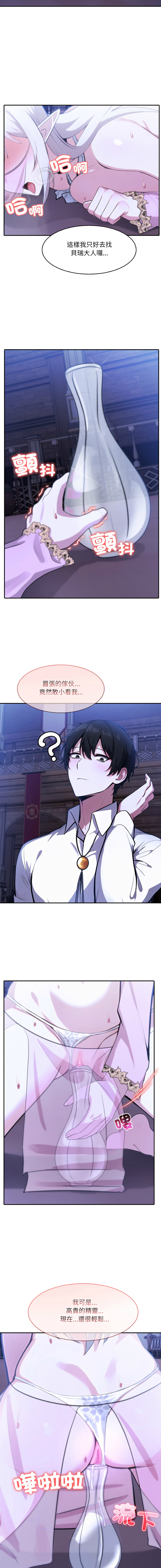 [Imsooa & Team HarusalE] 异世界骑士团长 | 異世界騎士團長 1-35 [Chinese] [Decensored] [Ongoing] - Page 535