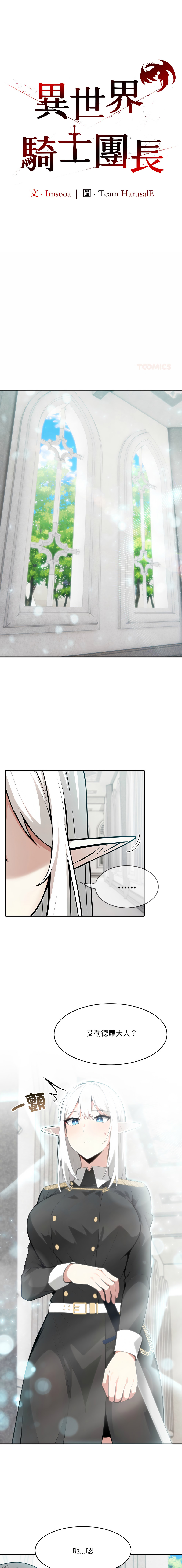 [Imsooa & Team HarusalE] 异世界骑士团长 | 異世界騎士團長 1-35 [Chinese] [Decensored] [Ongoing] - Page 553