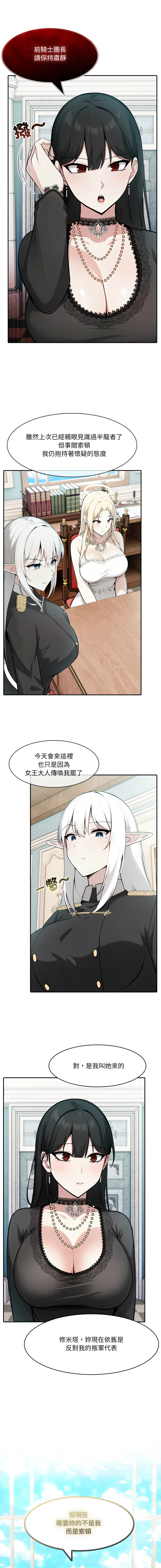 [Imsooa & Team HarusalE] 异世界骑士团长 | 異世界騎士團長 1-35 [Chinese] [Decensored] [Ongoing] - Page 562