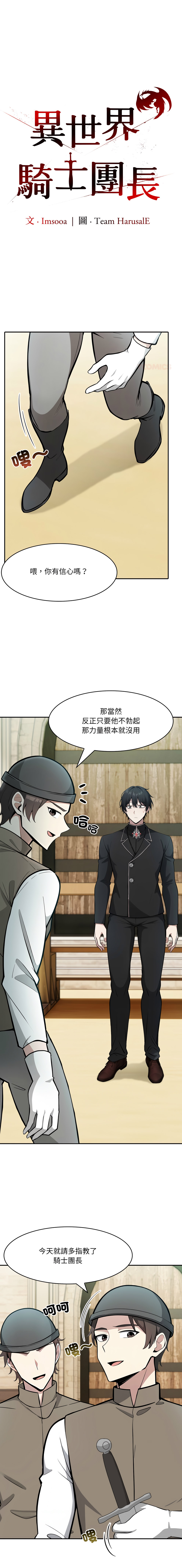 [Imsooa & Team HarusalE] 异世界骑士团长 | 異世界騎士團長 1-35 [Chinese] [Decensored] [Ongoing] - Page 570