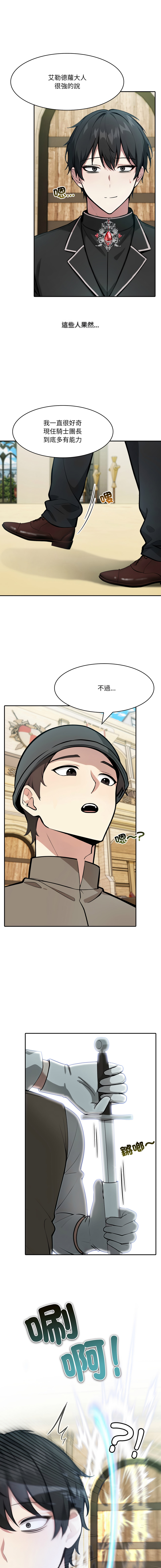 [Imsooa & Team HarusalE] 异世界骑士团长 | 異世界騎士團長 1-35 [Chinese] [Decensored] [Ongoing] - Page 571