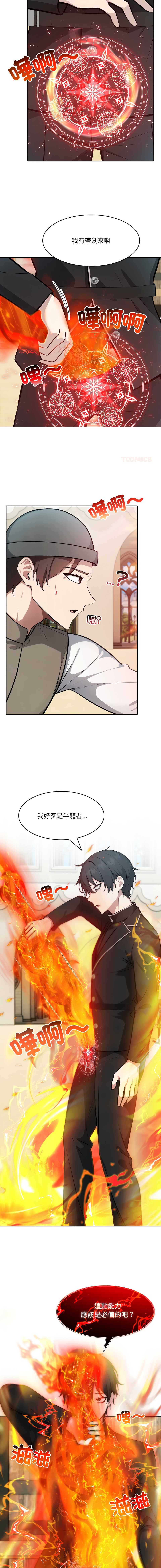 [Imsooa & Team HarusalE] 异世界骑士团长 | 異世界騎士團長 1-35 [Chinese] [Decensored] [Ongoing] - Page 573